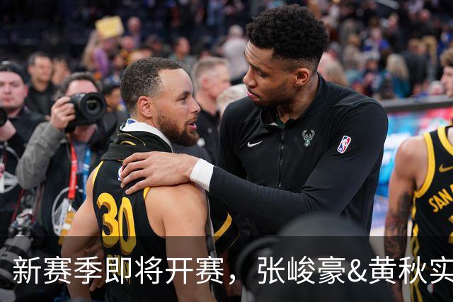 新赛季即将开赛，张峻豪&黄秋实继续海外之旅！三年禁赛或成变数